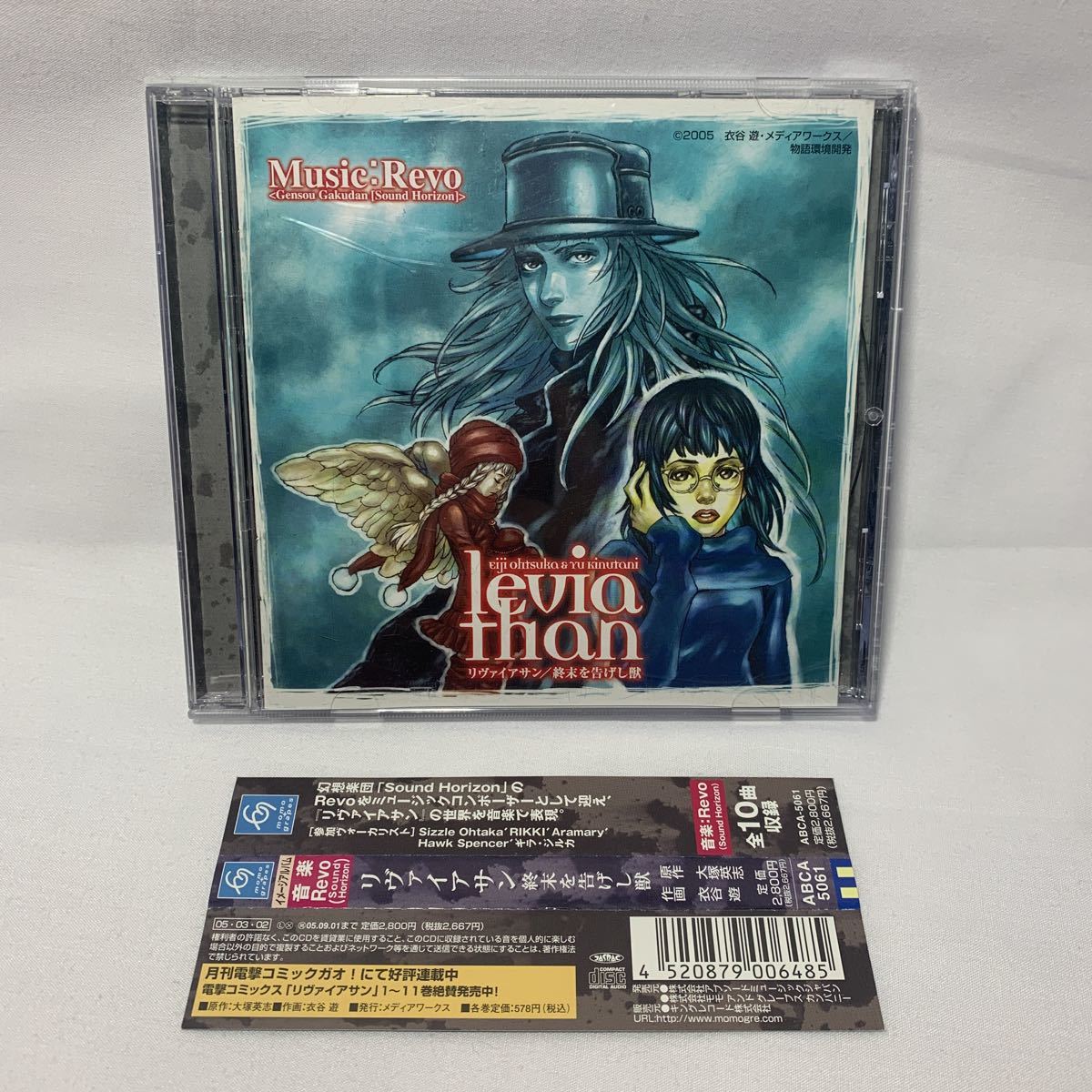 未開封 Sound Horizon リヴァイアサン 終末を告げし獣 Revo Ukmda2gvhw アニメ Www Youlovethis Com