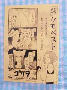 非売品〜「マンガ テンペスト 7巻」特典 イラストカード ペーパー♪〜阿仁谷ユイジ