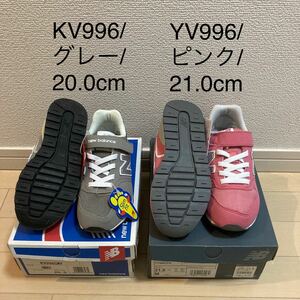 【新品】ニューバランス new balance YV996/KV996 2足セット 20.0 & 21.0 キッズ