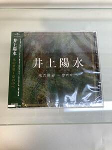 井上陽水　氷の世界～夢の中へ　歌謡曲　昭和　CD