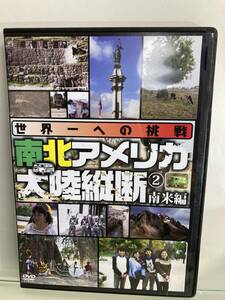 　DVD　南北アメリカ大陸縦断　②南米編　世界一への挑戦　伊川久美子