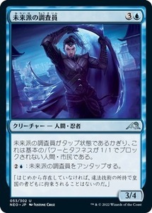 MTG ■青/日本語版■ 《未来派の調査員/Futurist Operative》神河：輝ける世界 NEO　