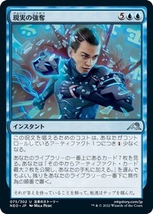 MTG ■青/日本語版■ 《現実の強奪/Reality Heist》神河：輝ける世界 NEO　