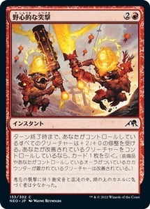 MTG ■赤/日本語版■ 《野心的な突撃/Ambitious Assault》神河：輝ける世界 NEO　