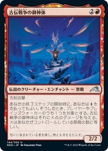 MTG ■赤/日本語版■ 《古伝戦争の御神体/Go-Shintai of Ancient Wars》神河：輝ける世界 NEO　