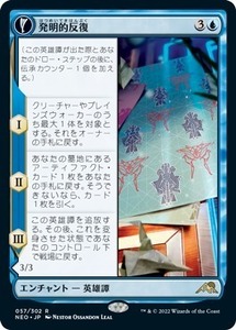 MTG ■青/日本語版■ 《発明的反復/Inventive Iteration》神河：輝ける世界 NEO　