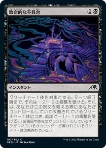 MTG ■黒/日本語版■ 《致命的な不具合/Lethal Exploit》神河：輝ける世界 NEO　