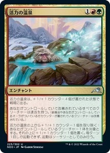 MTG ■金/日本語版■ 《活力の温泉/Invigorating Hot Spring》神河：輝ける世界 NEO　