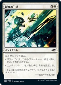 MTG ■白/日本語版■ 《穢れの一掃/Repel the Vile》神河：輝ける世界 NEO　