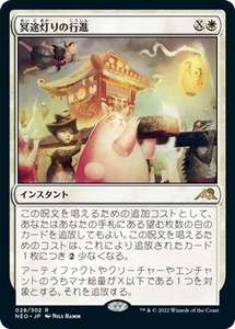 MTG ■白/日本語版■ 《冥途灯りの行進/March of Otherworldly Light》神河：輝ける世界 NEO　