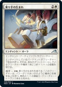 MTG ■白/日本語版■ 《乗り手の生まれ/Born to Drive》神河：輝ける世界 NEO　