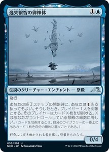 MTG ■青/日本語版■ 《逸失叡智の御神体/Go-Shintai of Lost Wisdom》神河：輝ける世界 NEO　