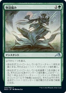 MTG ■緑/日本語版■ 《春葉の報復者/Spring-Leaf Avenger》神河：輝ける世界 NEO　