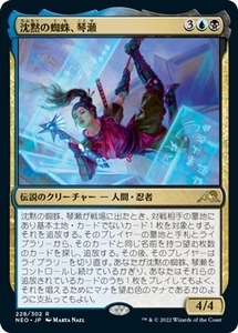 MTG ■金/日本語版■ 《沈黙の蜘蛛、琴瀬/Kotose, the Silent Spider》神河：輝ける世界 NEO　