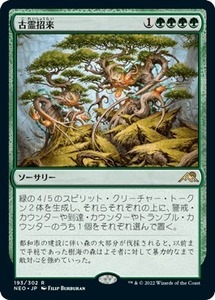 MTG ■緑/日本語版■ 《歴史家の知恵/Historian's Wisdom》神河：輝ける世界 NEO　