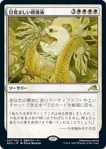 MTG ■白/日本語版■ 《目覚ましい修復術/Brilliant Restoration》神河：輝ける世界 NEO　