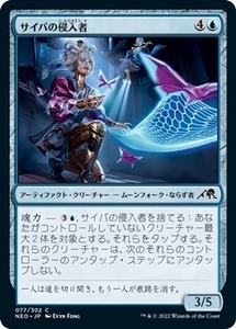 MTG ■青/日本語版■ 《サイバの侵入者/Saiba Trespassers》神河：輝ける世界 NEO　