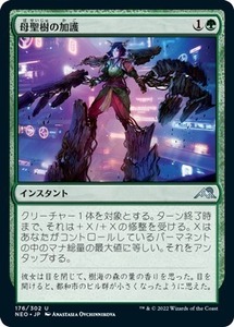 MTG ■緑/日本語版■ 《母聖樹の加護/Boon of Boseiju》神河：輝ける世界 NEO　