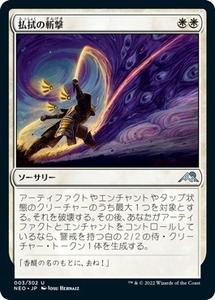 MTG ■白/日本語版■ 《払拭の斬撃/Banishing Slash》神河：輝ける世界 NEO　