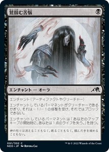 MTG ■黒/日本語版■ 《鷲掴む苦悩/Clawing Torment》神河：輝ける世界 NEO　