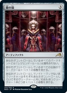 MTG ■無/日本語版■ 《鏡の箱/Mirror Box》神河：輝ける世界 NEO　