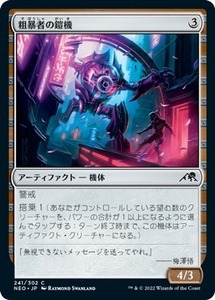 MTG ■無/日本語版■ 《粗暴者の鎧機/Brute Suit》神河：輝ける世界 NEO　