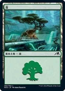 MTG ■土地/日本語版■ 《森/Forest》神河：輝ける世界 NEO　