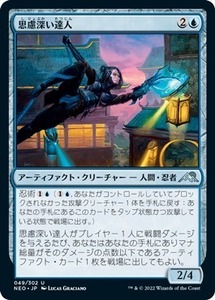 MTG ■青/日本語版■ 《思慮深い達人/Covert Technician》神河：輝ける世界 NEO　