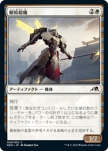 MTG ■白/日本語版■ 《蜻蛉鎧機/Dragonfly Suit》神河：輝ける世界 NEO　