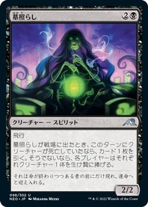 MTG ■黒/日本語版■ 《墓照らし/Gravelighter》神河：輝ける世界 NEO　