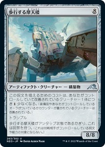 MTG ■無/日本語版■ 《歩行する摩天楼/Walking Skyscraper》★FOIL★ 神河：輝ける世界 NEO　