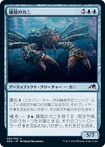 MTG ■青/日本語版■ 《鏡殻のカニ/Mirrorshell Crab》★FOIL★ 神河：輝ける世界 NEO　