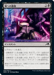 MTG ■黒/日本語版■ 《神への債務/Debt to the Kami》神河：輝ける世界 NEO　