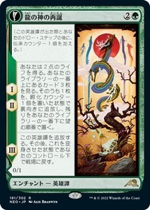 MTG ■緑/日本語版■ 《麒麟の教え/Teachings of the Kirin》神河：輝ける世界 NEO　