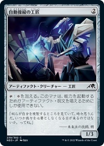 MTG ■無/日本語版■ 《自動操縦の工匠/Automated Artificer》神河：輝ける世界 NEO　