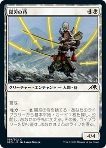 MTG ■白/日本語版■ 《陽刃の侍/Sunblade Samurai》★FOIL★ 神河：輝ける世界 NEO　