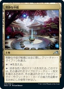 MTG ■土地/日本語版■ 《閑静な中庭/Secluded Courtyard》★FOIL★ 神河：輝ける世界 NEO　