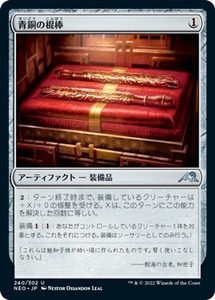 MTG ■無/日本語版■ 《青銅の棍棒/Bronze Cudgels》神河：輝ける世界 NEO　