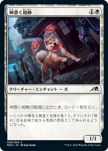 MTG ■白/日本語版■ 《神憑く相棒/Spirited Companion》★FOIL★ 神河：輝ける世界 NEO　