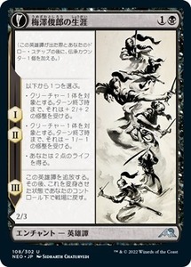 MTG ■黒/日本語版■ 《梅澤俊郎の生涯/Life of Toshiro Umezawa》★FOIL★ 神河：輝ける世界 NEO　