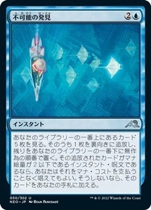 MTG ■青/日本語版■ 《不可能の発見/Discover the Impossible》★FOIL★ 神河：輝ける世界 NEO　