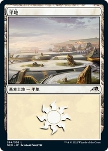 MTG ■土地/日本語版■ 《平地/Plains》★FOIL★ 神河：輝ける世界 NEO　