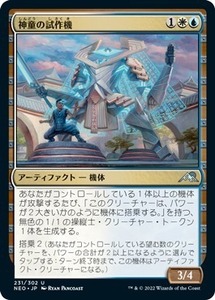 MTG ■金/日本語版■ 《神童の試作機/Prodigy's Prototype》★FOIL★ 神河：輝ける世界 NEO　