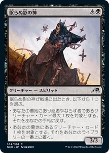 MTG ■黒/日本語版■ 《眠らぬ影の神/Kami of Restless Shadows》★FOIL★ 神河：輝ける世界 NEO　