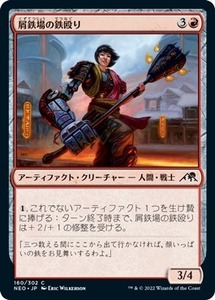 MTG ■赤/日本語版■ 《屑鉄場の鉄殴り/Scrapyard Steelbreaker》★FOIL★ 神河：輝ける世界 NEO　