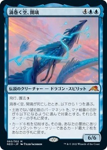 MTG ■青/日本語版■ 《渦巻く空、開璃/Kairi, the Swirling Sky》★FOIL★ 神河：輝ける世界 NEO　