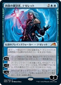 MTG ■青/日本語版■ 《肉体の裏切者、テゼレット/Tezzeret, Betrayer of Flesh》★FOIL★ 神河：輝ける世界 NEO　