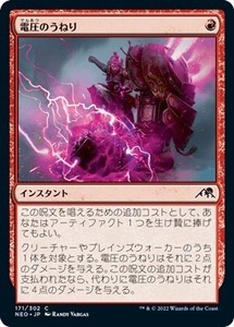 MTG ■赤/日本語版■ 《電圧のうねり/Voltage Surge》★FOIL★ 神河：輝ける世界 NEO　