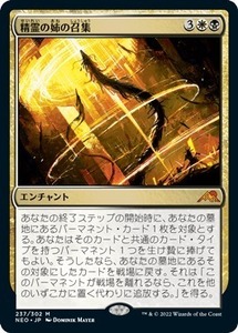 MTG ■金/日本語版■ 《精霊の姉の召集/Spirit-Sister's Call》★FOIL★ 神河：輝ける世界 NEO　