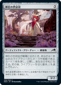 MTG ■無/日本語版■ 《神社の世話役/Shrine Steward》★FOIL★ 神河：輝ける世界 NEO　